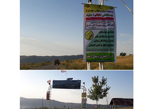 بنر تبلیغاتی صندوق بیمه اجتماعی کشاورزان ، روستائیان وعشایر استان مازندران در ورودی روستای ارضت