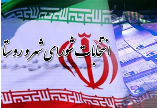 نتیجه نهایی شمارش آراء ششمین دوره انتخابات شورای اسلامی روستای ارضت